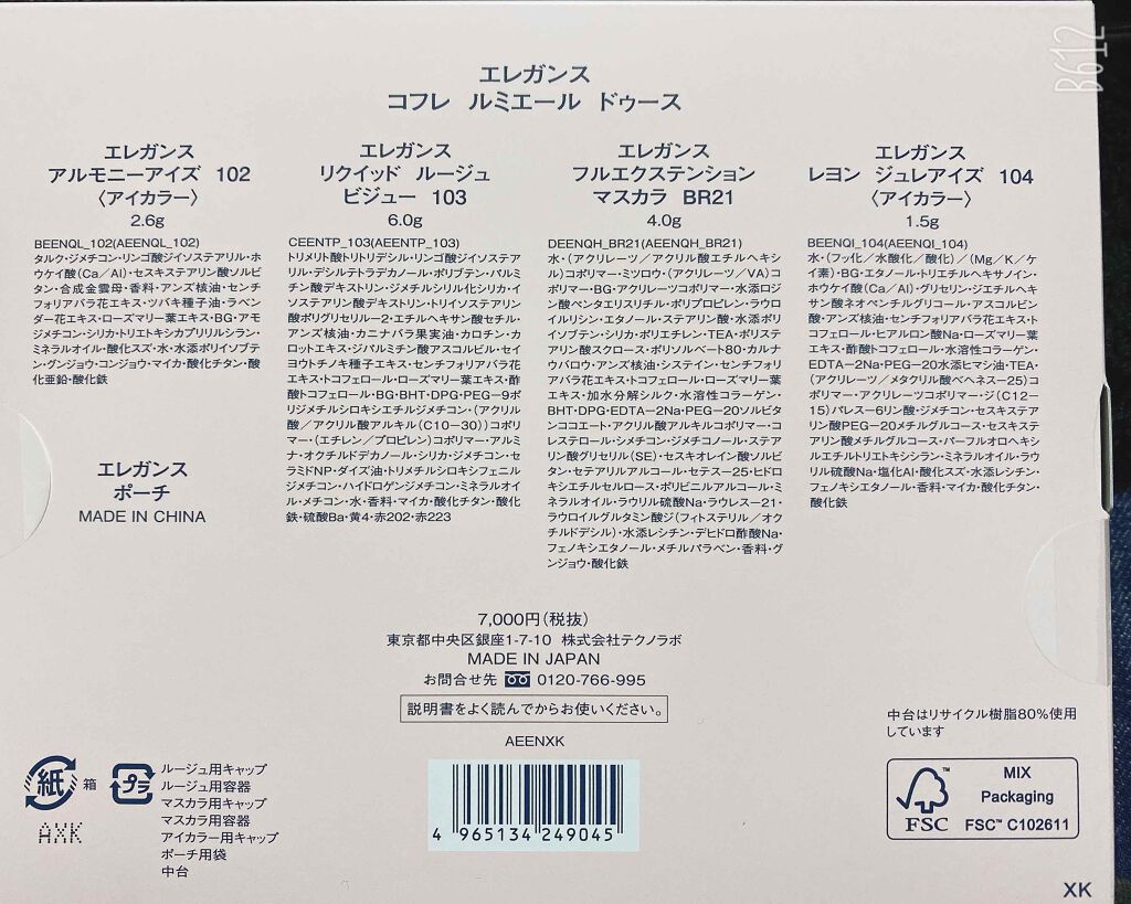 コフレ ルミエール ドゥース/Elégance/メイクアップキットを使ったクチコミ（2枚目）