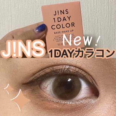 JiNS 1DAY/JINS/ワンデー（１DAY）カラコンを使ったクチコミ（1枚目）