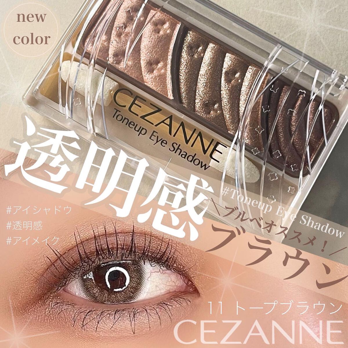 トーンアップアイシャドウ/CEZANNE/アイシャドウパレットを使ったクチコミ(1枚目)