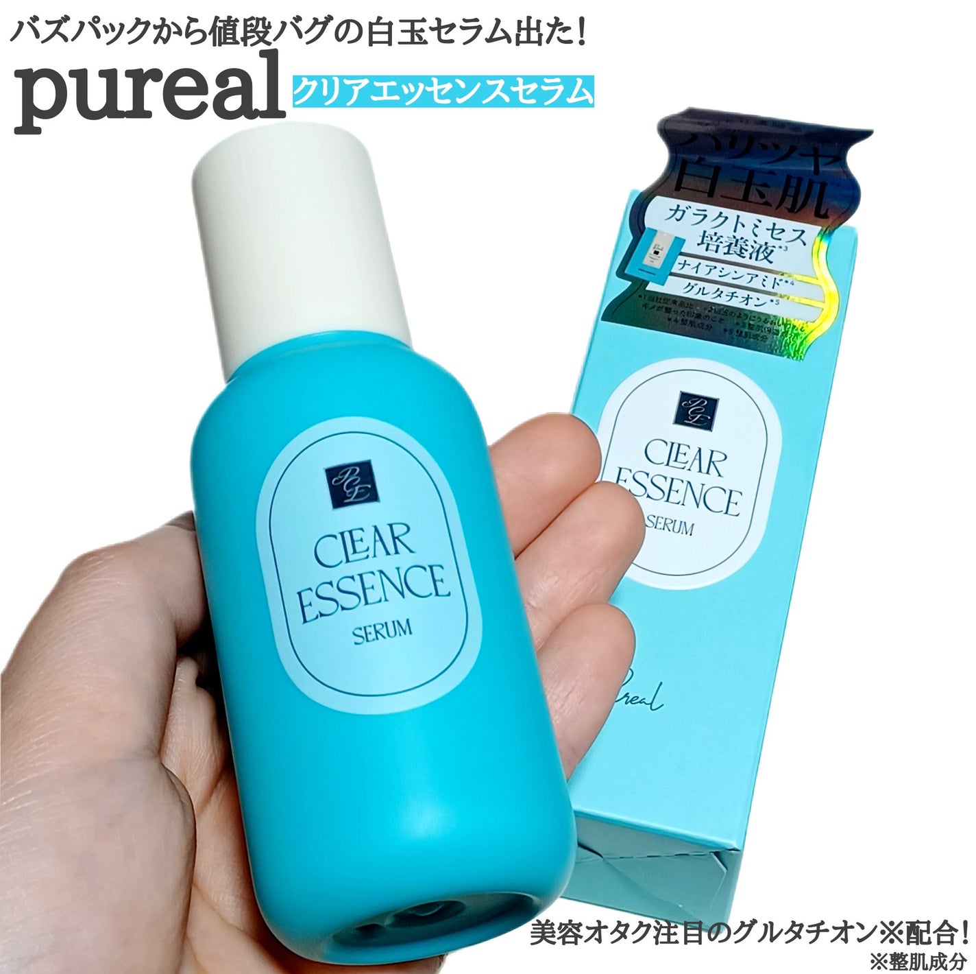 クリアエッセンス セラム/ピュレア/美容液を使ったクチコミ(1枚目)