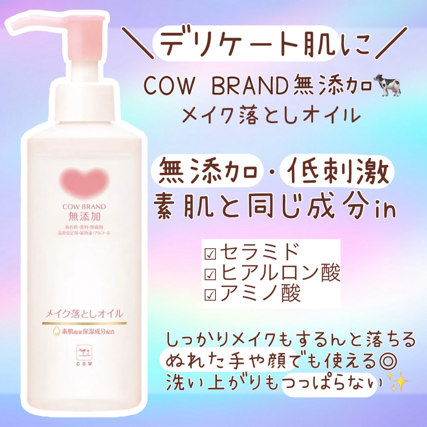 メイク落としオイル/カウブランド無添加/オイルクレンジングを使ったクチコミ(1枚目)