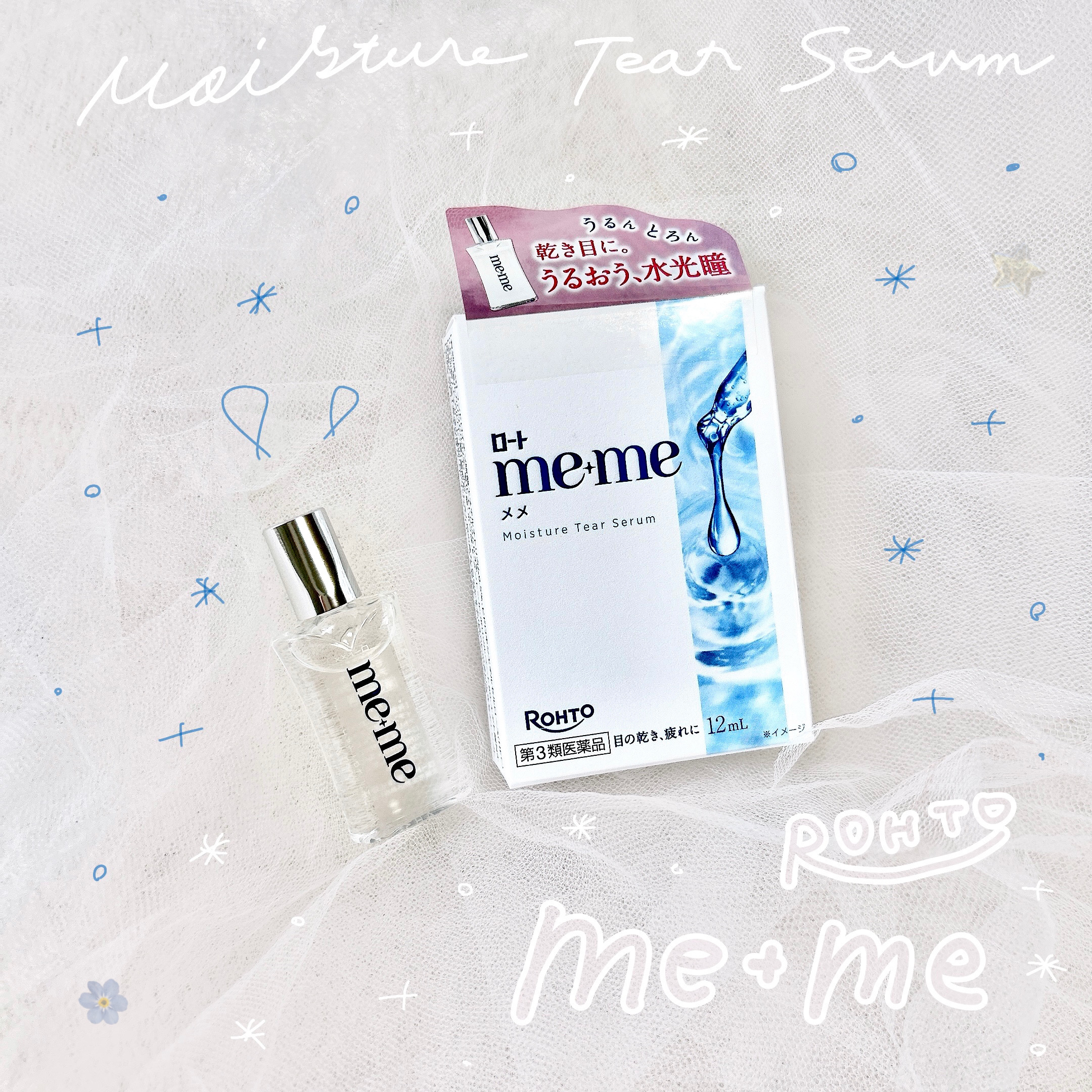 ロートメメⓇ モイスチャーティアセラムⓇ（医薬品）/ロート製薬/その他を使ったクチコミ（1枚目）