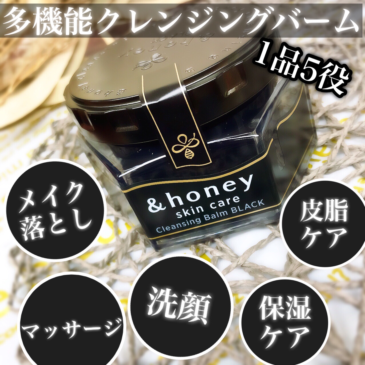 アンドハニー クレンジングバーム ブラック 90g/&honey/クレンジングバームを使ったクチコミ（2枚目）