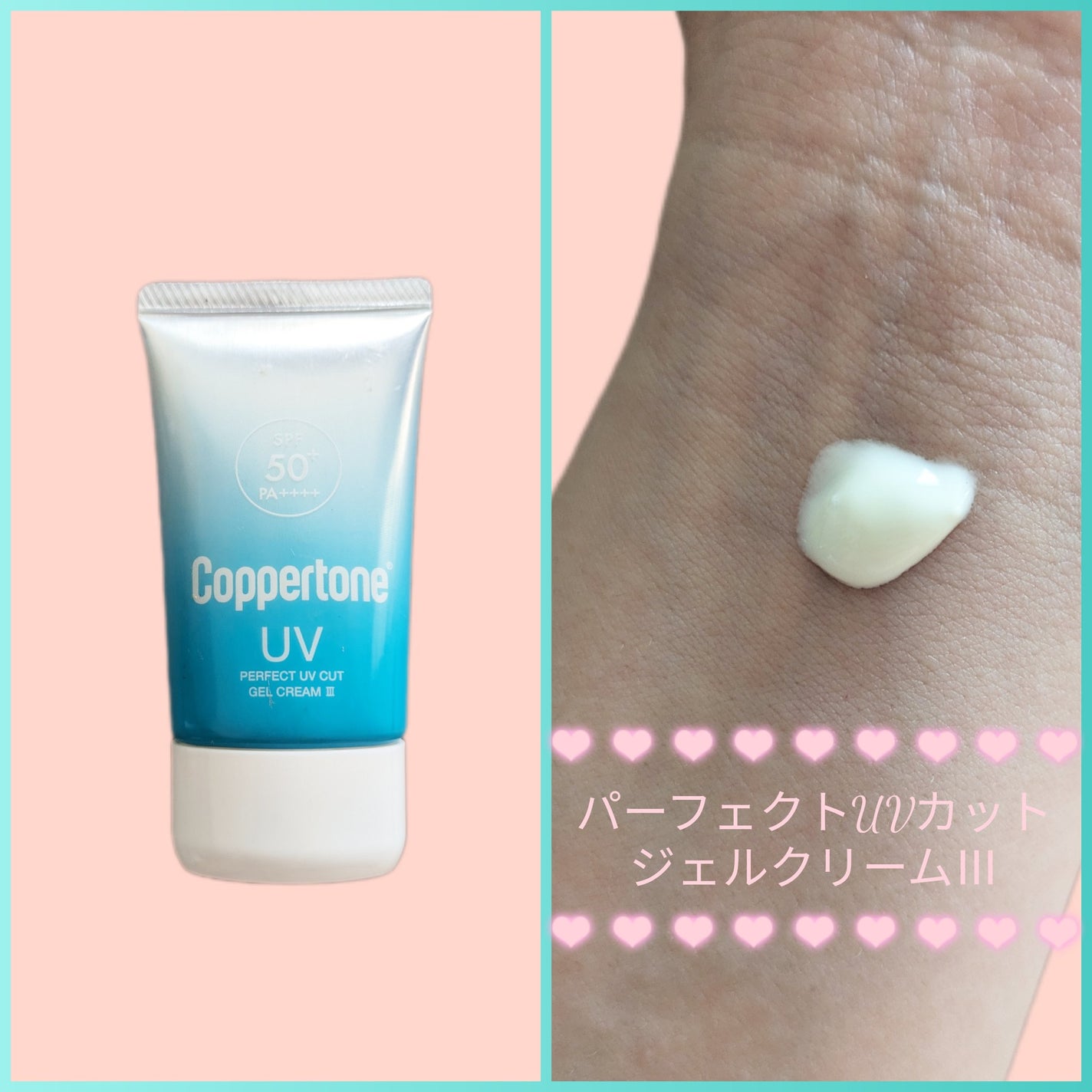 パーフェクトUVカットジェルクリーム III/コパトーン/日焼け止めジェルを使ったクチコミ(1枚目)