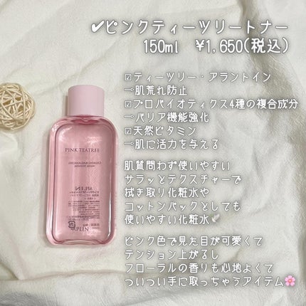 ピンクティーツリートナー/APLIN/化粧水を使ったクチコミ(3枚目)