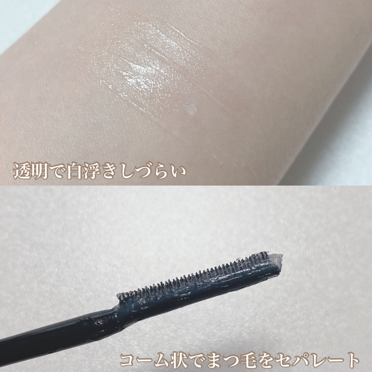 オールデイフィクシングマスカラベース/Milk Touch/マスカラ下地を使ったクチコミ(2枚目)