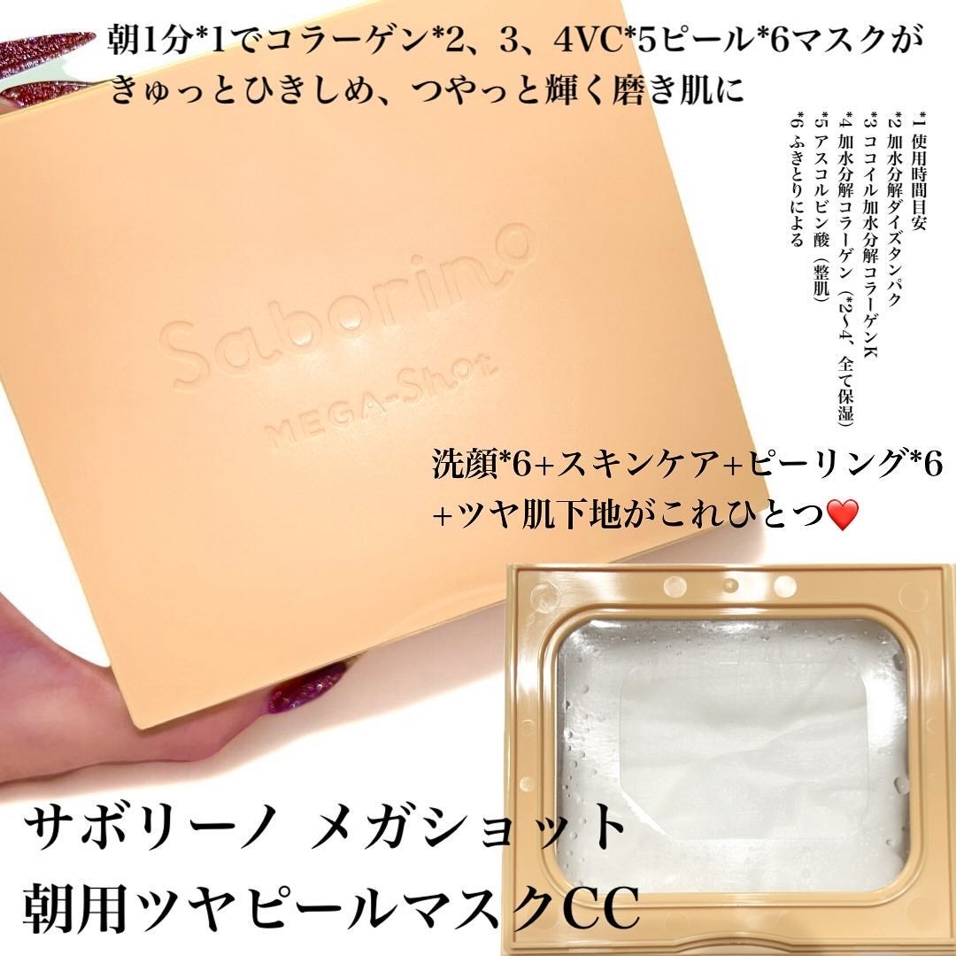 サボリーノ メガショット 朝用ツヤピールマスク CC/サボリーノ/シートマスク・パックを使ったクチコミ(2枚目)