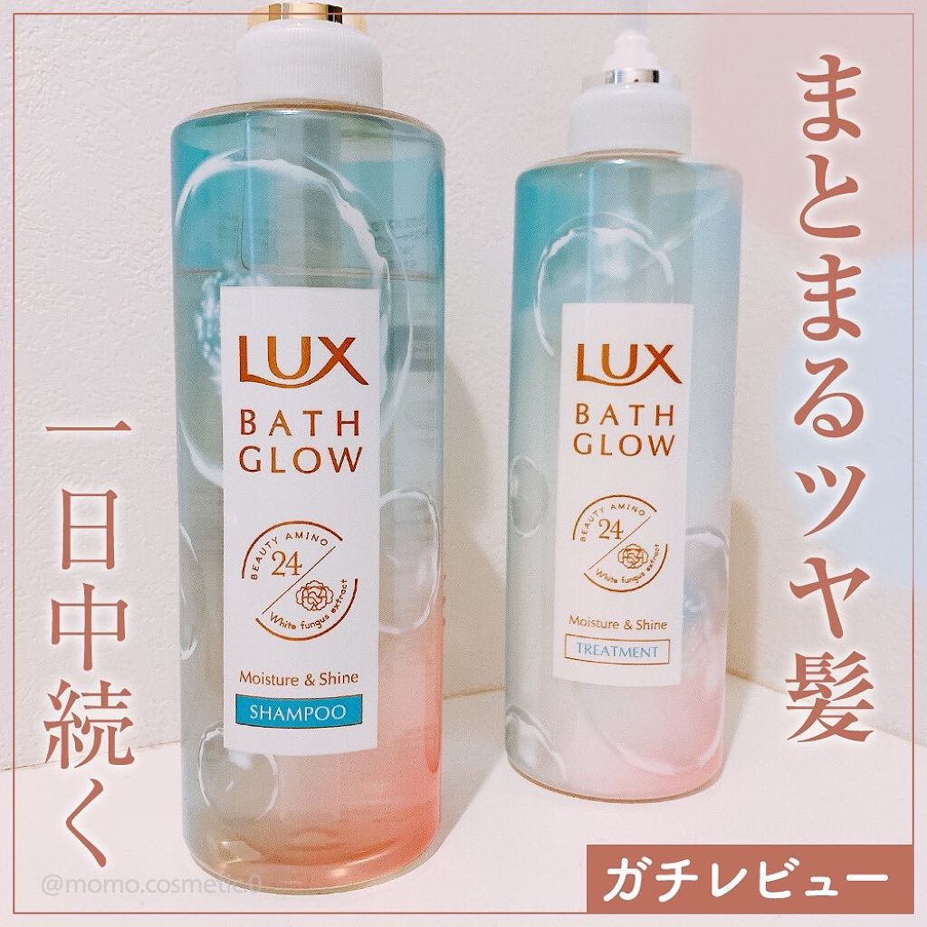 バスグロウ モイスチャー&シャイン シャンプー／トリートメント トリートメント ポンプ/LUX/市販シャンプーを使ったクチコミ（1枚目）