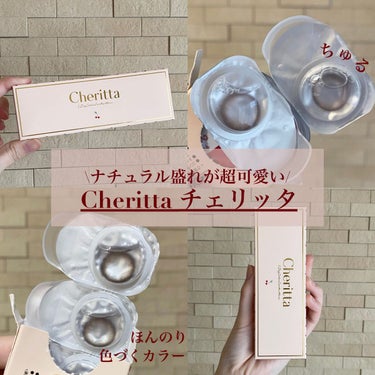 チェリッタ 1day Cheery Nude  チアリーヌード/Cheritta/ワンデー（１DAY）カラコンを使ったクチコミ（1枚目）