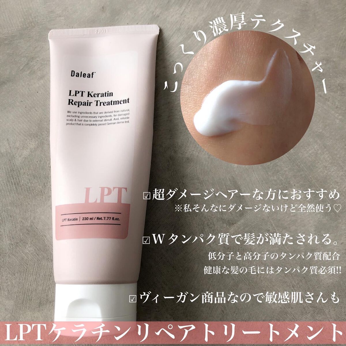 LPTケラチンリペアトリートメント/Daleaf/洗い流すヘアトリートメントを使ったクチコミ（3枚目）