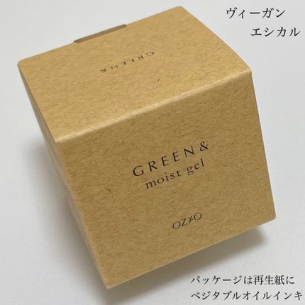 モイストジェル/GREEN&/オールインワン化粧品を使ったクチコミ(2枚目)