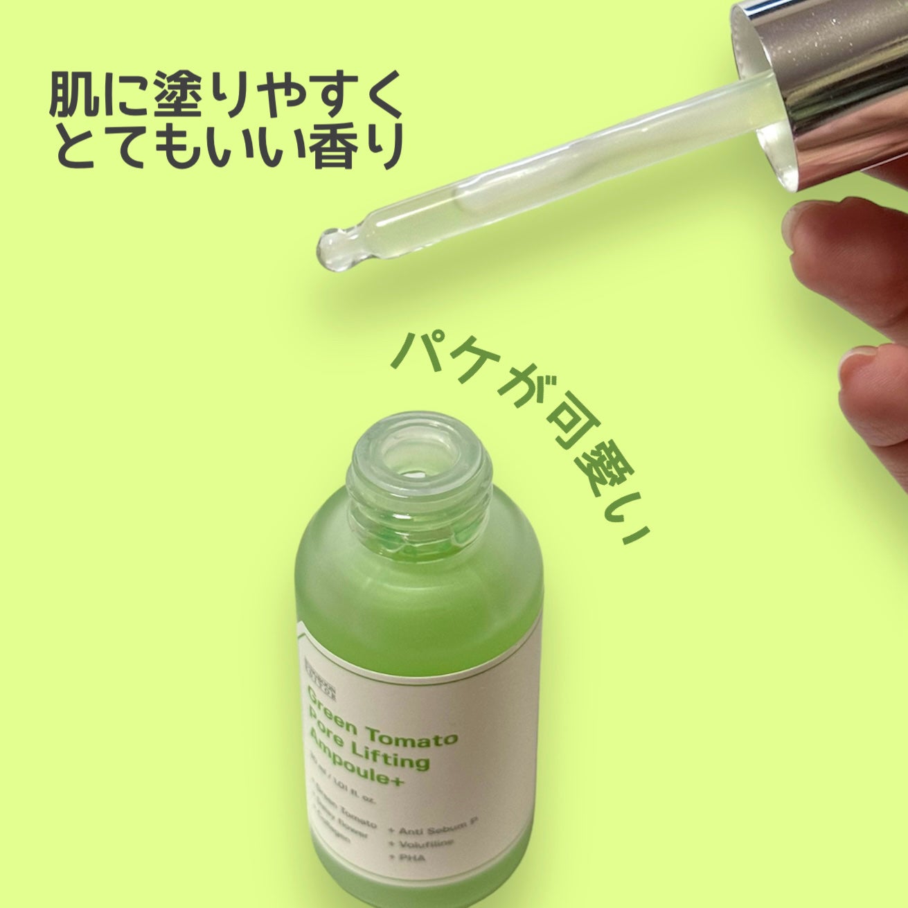 グリーントマトポアリフティングアンプル+/SUNGBOON EDITOR(成分エディター)/美容液を使ったクチコミ(2枚目)