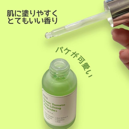 グリーントマトポアリフティングアンプル+/SUNGBOON EDITOR(成分エディター)/美容液を使ったクチコミ(2枚目)