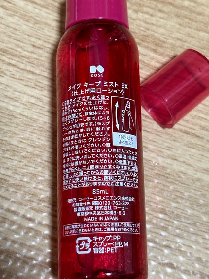メイク キープ ミスト EX/コーセーコスメニエンス/フィックスミストを使ったクチコミ(4枚目)