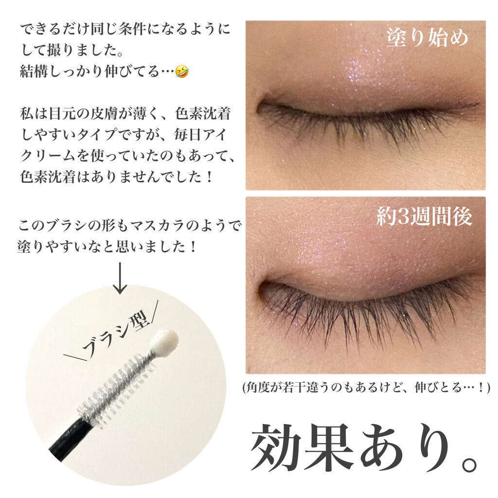 Long Lash Serum/BY ECOM/まつげ美容液を使ったクチコミ（2枚目）