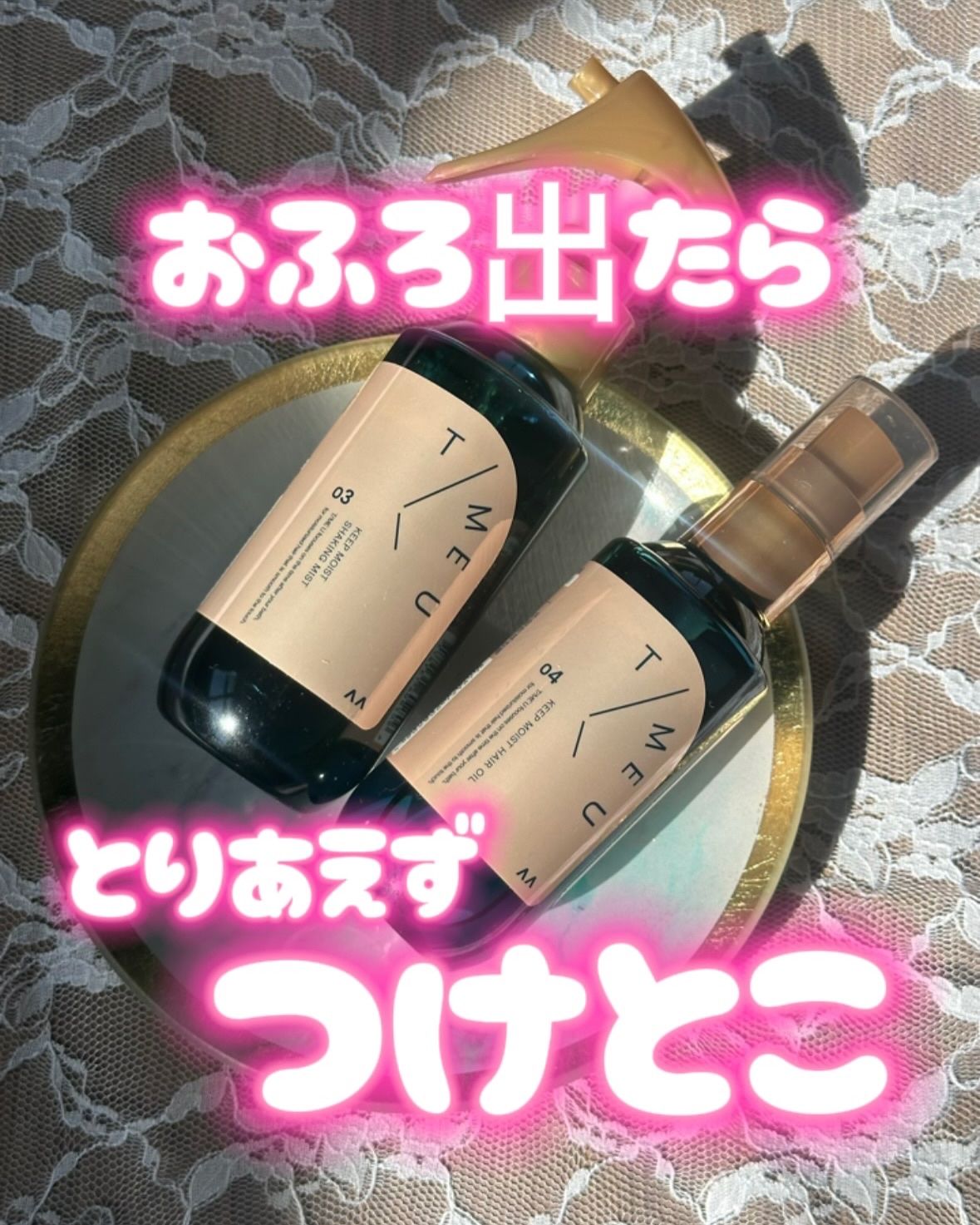 タイムユー キープモイスト シェイキングミスト/T/ME U/ヘアミストを使ったクチコミ（1枚目）