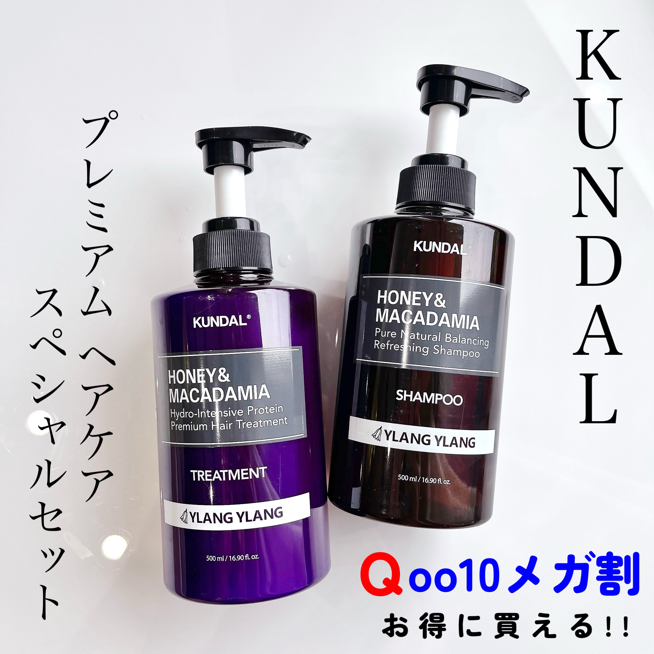 クンダル H&Mシャンプー/ヘアトリートメント イランイランの香り トリートメント500ml/KUNDAL/市販シャンプーを使ったクチコミ（1枚目）