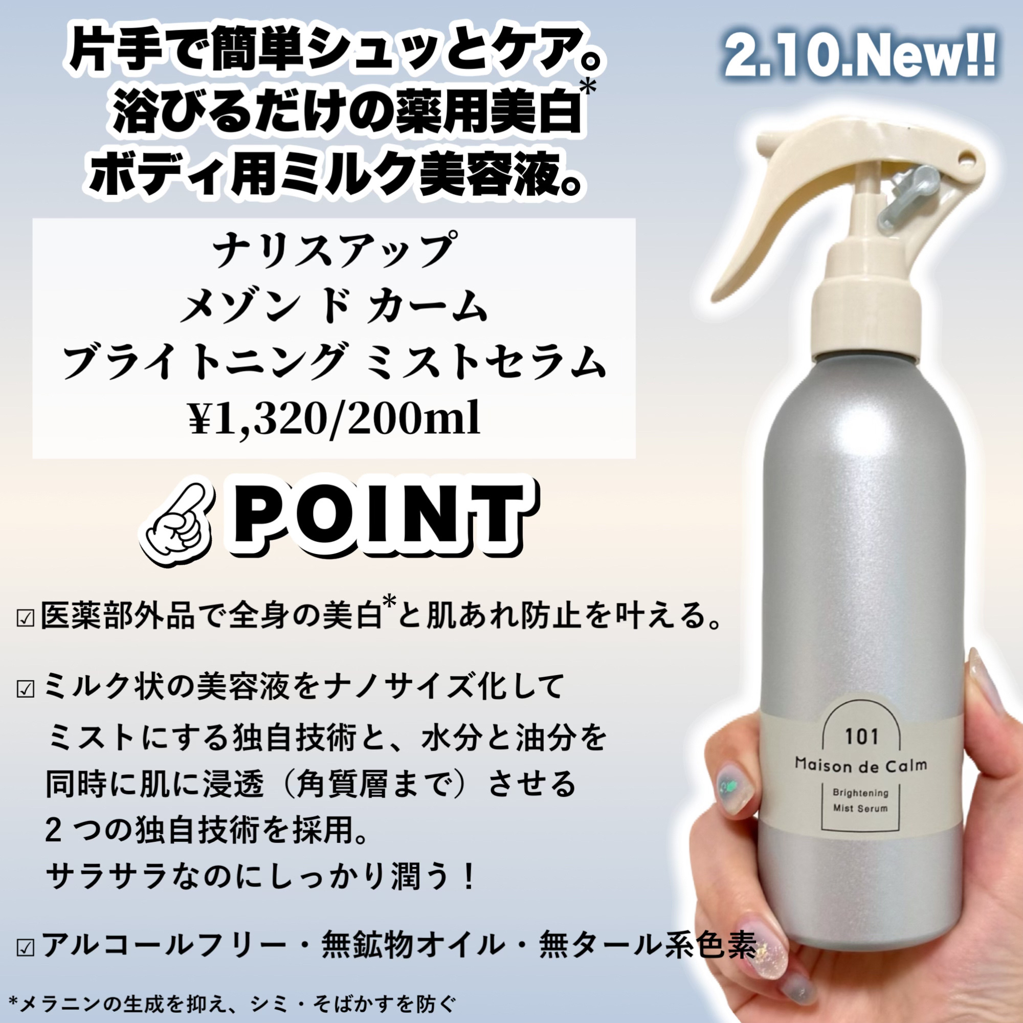 メゾン ド カーム ブライトニング ミストセラム/ナリスアップ/ボディローションを使ったクチコミ（2枚目）
