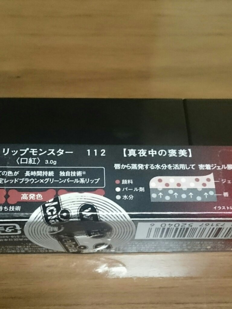 ケイト リップモンスター/KATE/口紅を使ったクチコミ（2枚目）