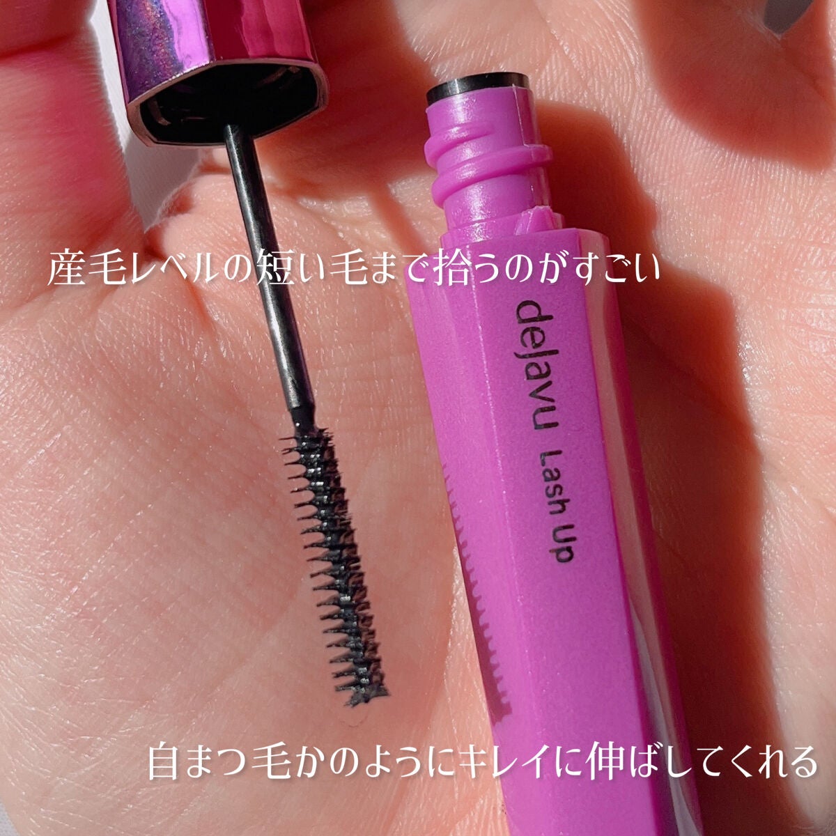 「塗るつけまつげ」自まつげ際立てタイプ/デジャヴュ/マスカラを使ったクチコミ(2枚目)