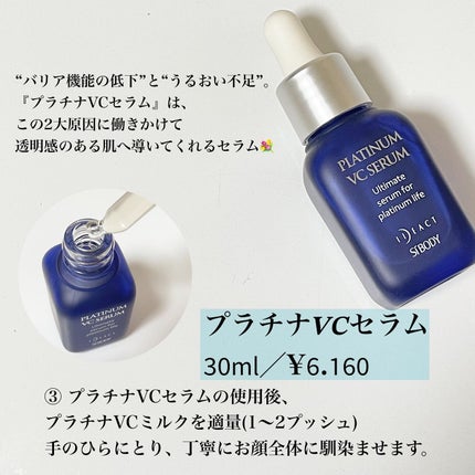 プラチナVCセラム/イデアアクト/美容液を使ったクチコミ(4枚目)