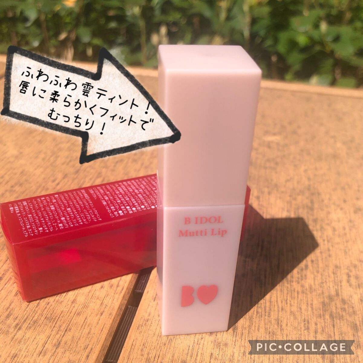 むっちリップ/b idol/口紅を使ったクチコミ(3枚目)