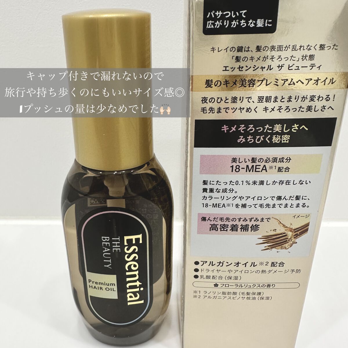 髪のキメ美容プレミアムヘアオイル/エッセンシャル/ヘアオイルを使ったクチコミ（2枚目）