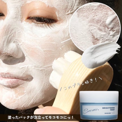 BRIGHTENING WASH/SHIKARI/その他洗顔料を使ったクチコミ(3枚目)