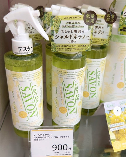 ファブリックスプレー(フルーツフルデイ)/レールデュサボン/ファブリックミストを使ったクチコミ(3枚目)