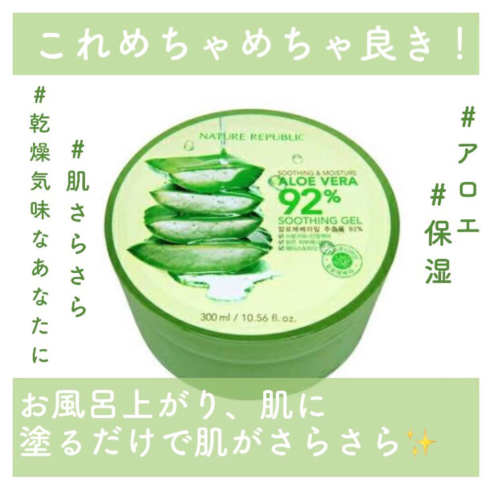 マイルド&モイスチャーアロエジェル/ネイチャーリパブリック/ボディローションを使ったクチコミ(1枚目)