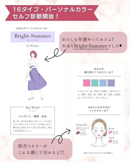 あゆみみ❤︎ on LIPS 「あゆみみです🩷パーソナルカラーやコスメの耳より👂🏻な情報を16..」(4枚目)