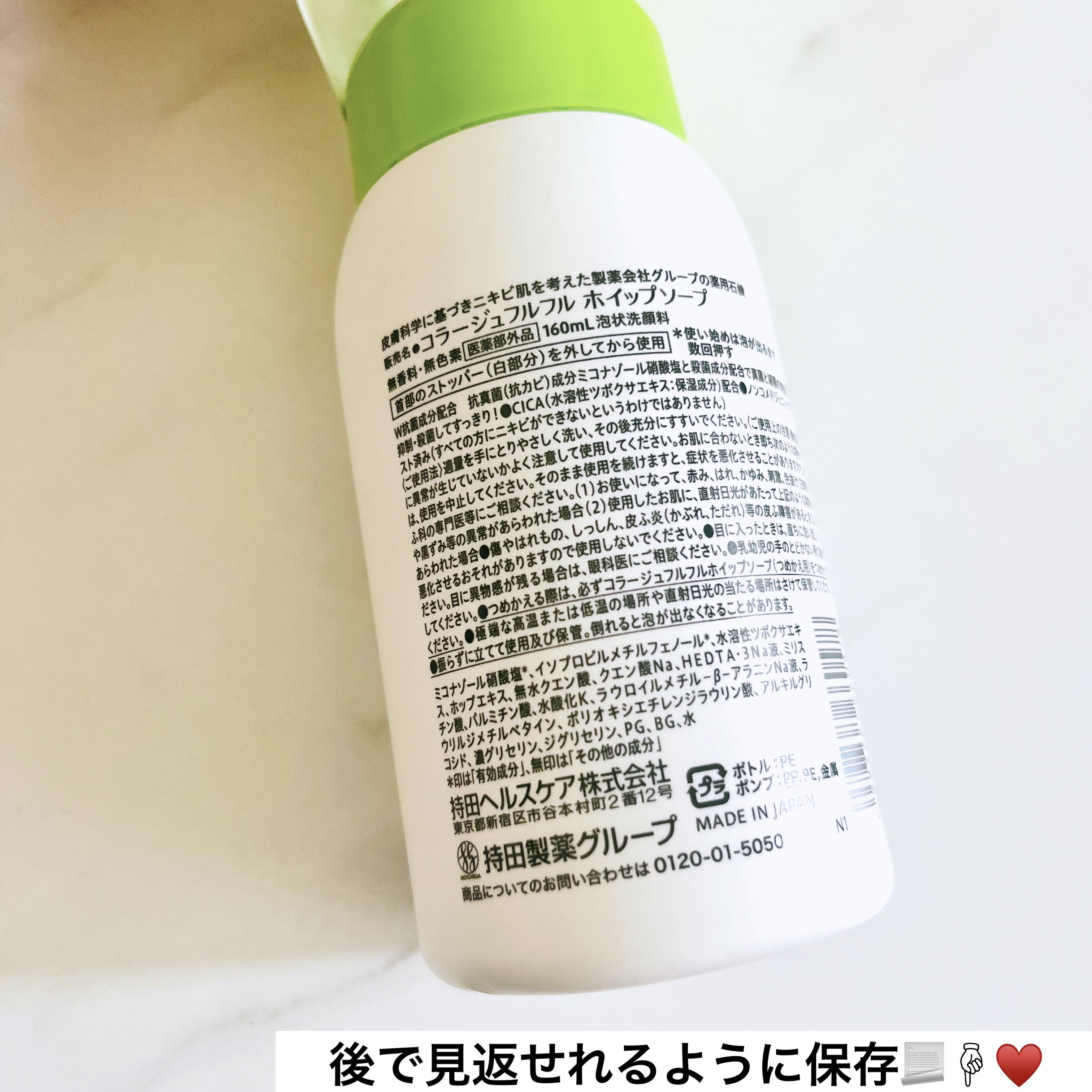 コラージュフルフルホイップソープ /コラージュ/泡洗顔を使ったクチコミ（2枚目）