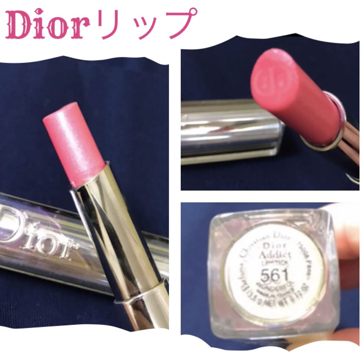 【旧】ディオール アディクト リップスティック 561 ワンダフル/Dior/口紅を使ったクチコミ（1枚目）