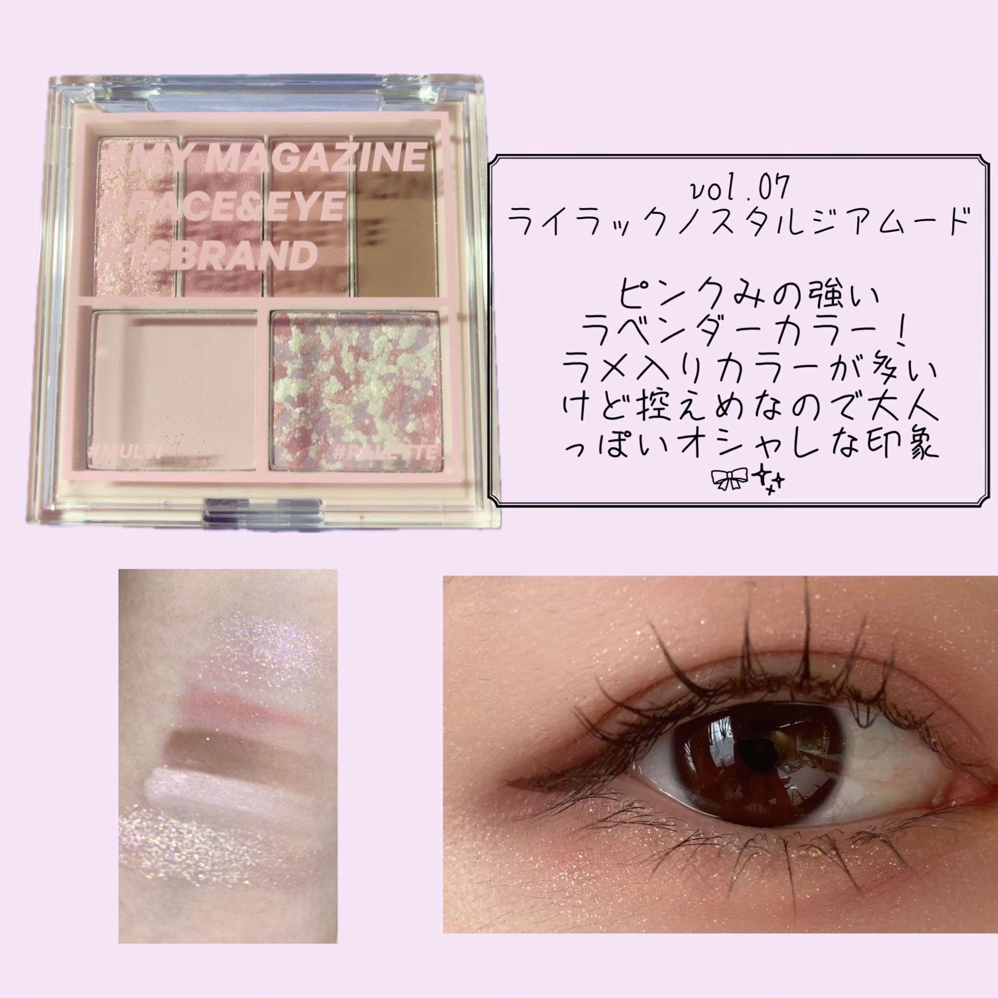 16 MY MAGAZINE/16BRAND/アイシャドウパレットを使ったクチコミ（2枚目）