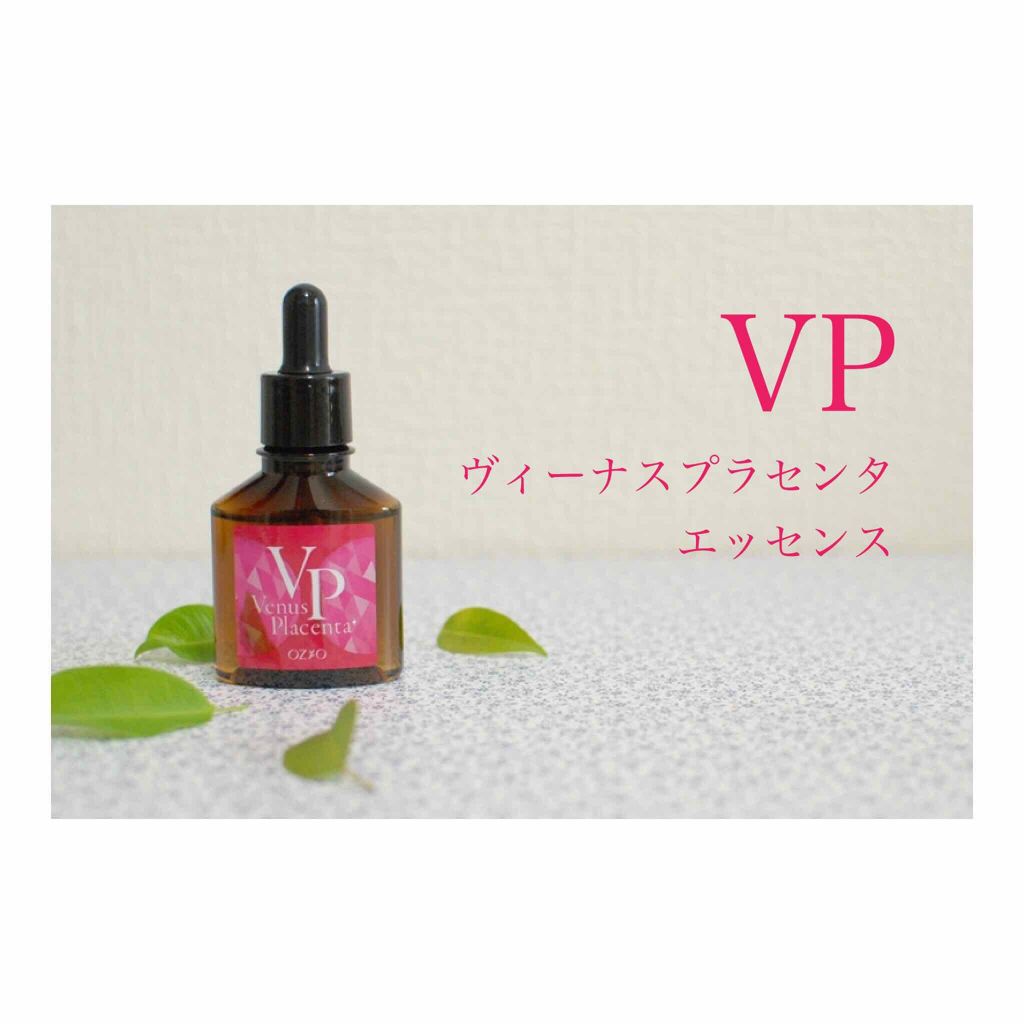 ヴィーナスプラセンタ原液/オージオ/美容液を使ったクチコミ（1枚目）