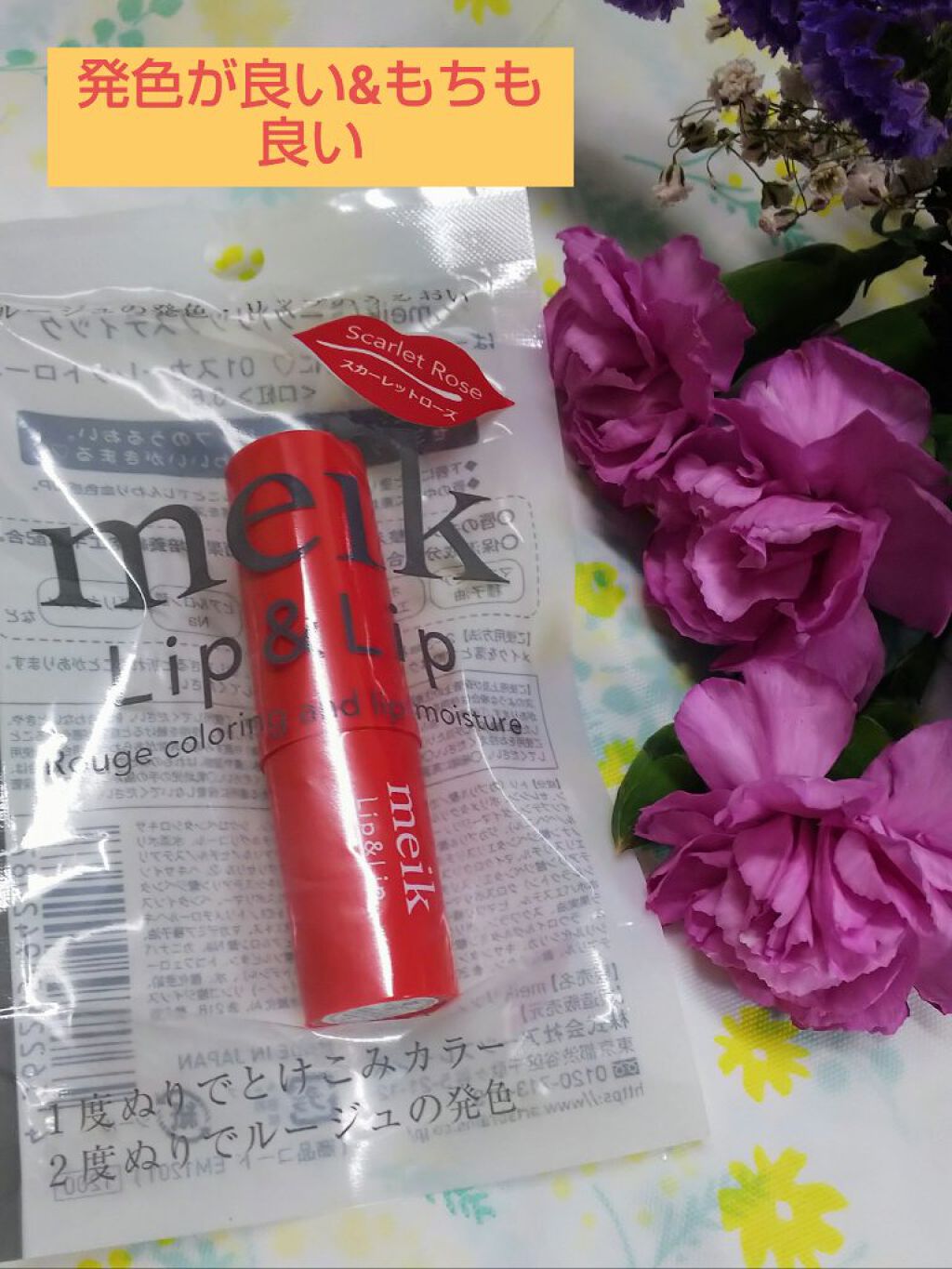 リップスティック/meik/口紅を使ったクチコミ(1枚目)