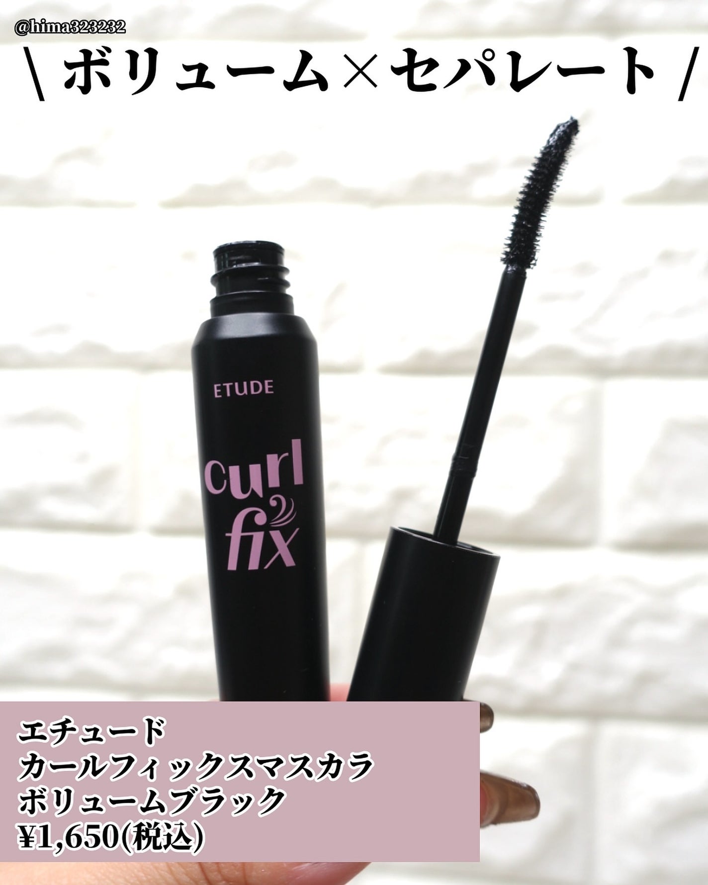 ひまちゃん /垢抜けの参考書 on LIPS 「【NEW】〜エチュードからボリュームタイプが登場!〜。.。:+..」(2枚目)