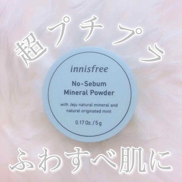 ノーセバム ミネラルパウダー/innisfree/ルースパウダーを使ったクチコミ（1枚目）