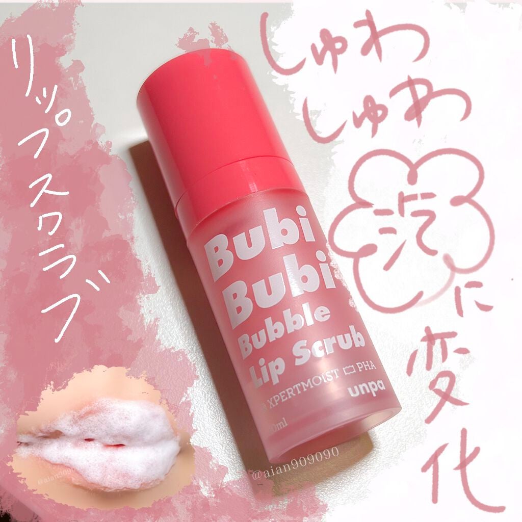 ブビブビ バブルリップスクラブ/unpa/リップスクラブを使ったクチコミ(1枚目)
