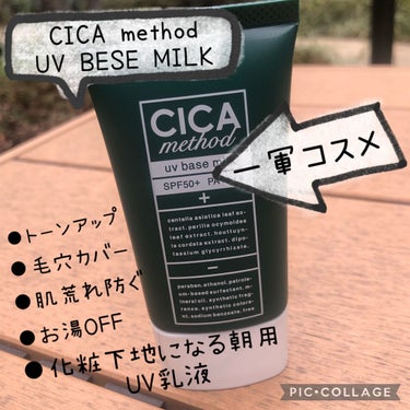 シカ メソッド UV ベースミルク/コジット/日焼け止め・UVケアを使ったクチコミ（1枚目）