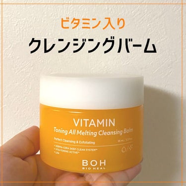 ビタミン トーニング オール メルティング クレンジングバーム/BIOHEAL BOH/クレンジングバームを使ったクチコミ（1枚目）