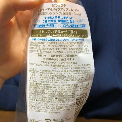 ミセラーアイメイクアップリムーバー/ビフェスタ/ポイントメイクリムーバーを使ったクチコミ(5枚目)