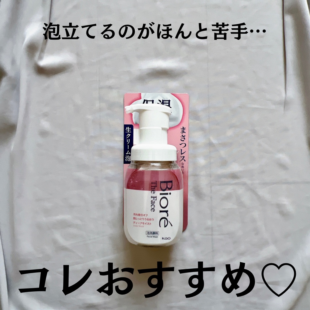 ビオレ ザフェイス 泡洗顔料 ディープモイスト/ビオレ/泡洗顔を使ったクチコミ（2枚目）
