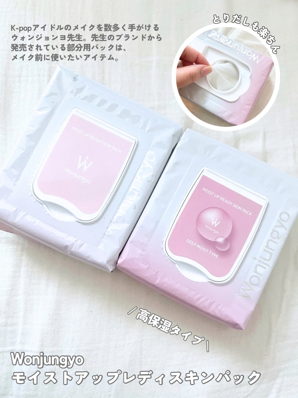 ウォンジョンヨ モイストアップレディスキンパック N/Wonjungyo/シートマスク・パックを使ったクチコミ（2枚目）