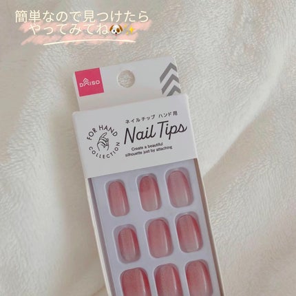 ネイルチップ(ハンド)/DAISO/ネイルチップ・パーツを使ったクチコミ(4枚目)
