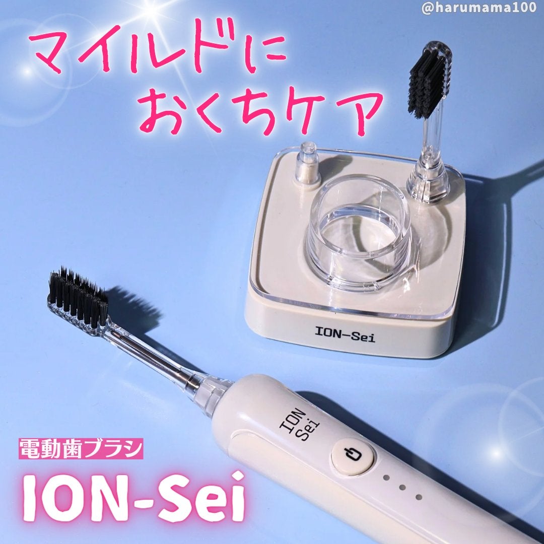 電動歯ブラシ｜ION-Seiの効果に関する口コミ - マイルドな磨き心地の ...