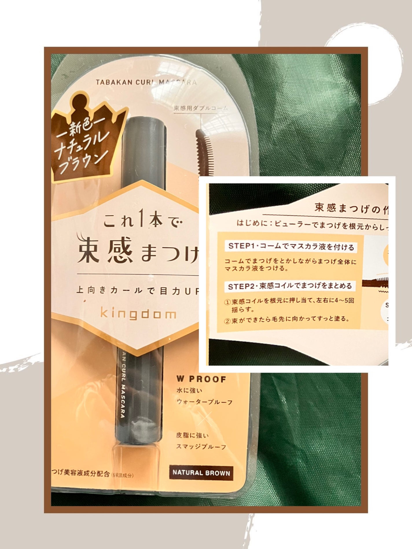 キングダム 束感カールマスカラ/キングダム/マスカラを使ったクチコミ(1枚目)