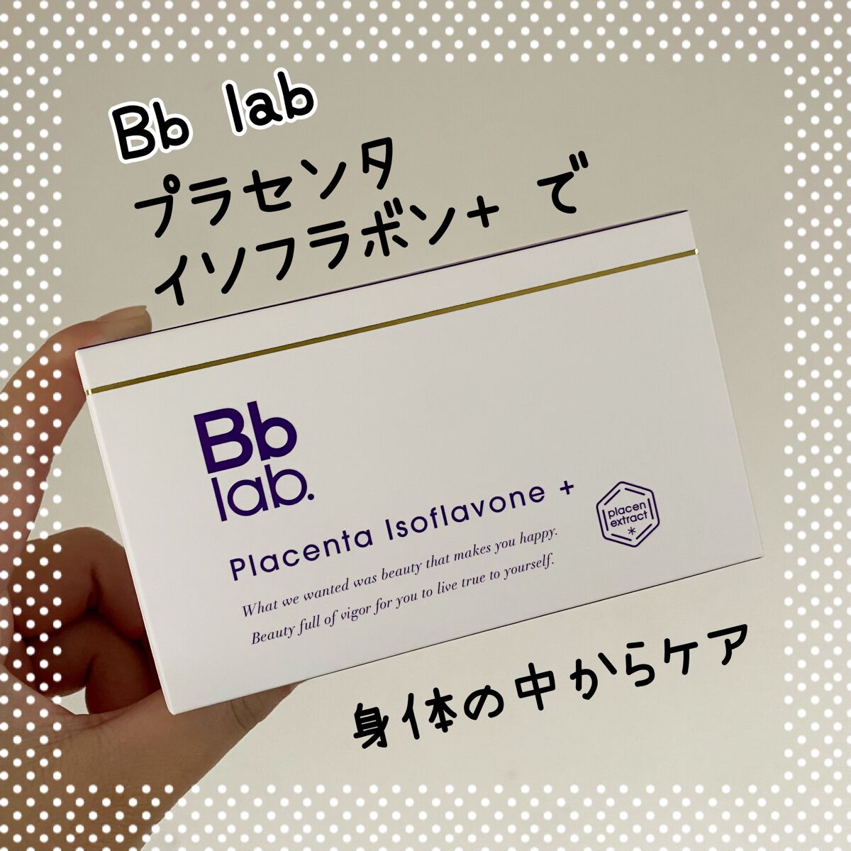 BB LAB Placenta Isoflavone +のクチコミ「プラセンタのパイオニア「ビービーラボ」発のインナーサプリメント
🌟プラセンタ　イソフラボン＋🌟.....」（1枚目）