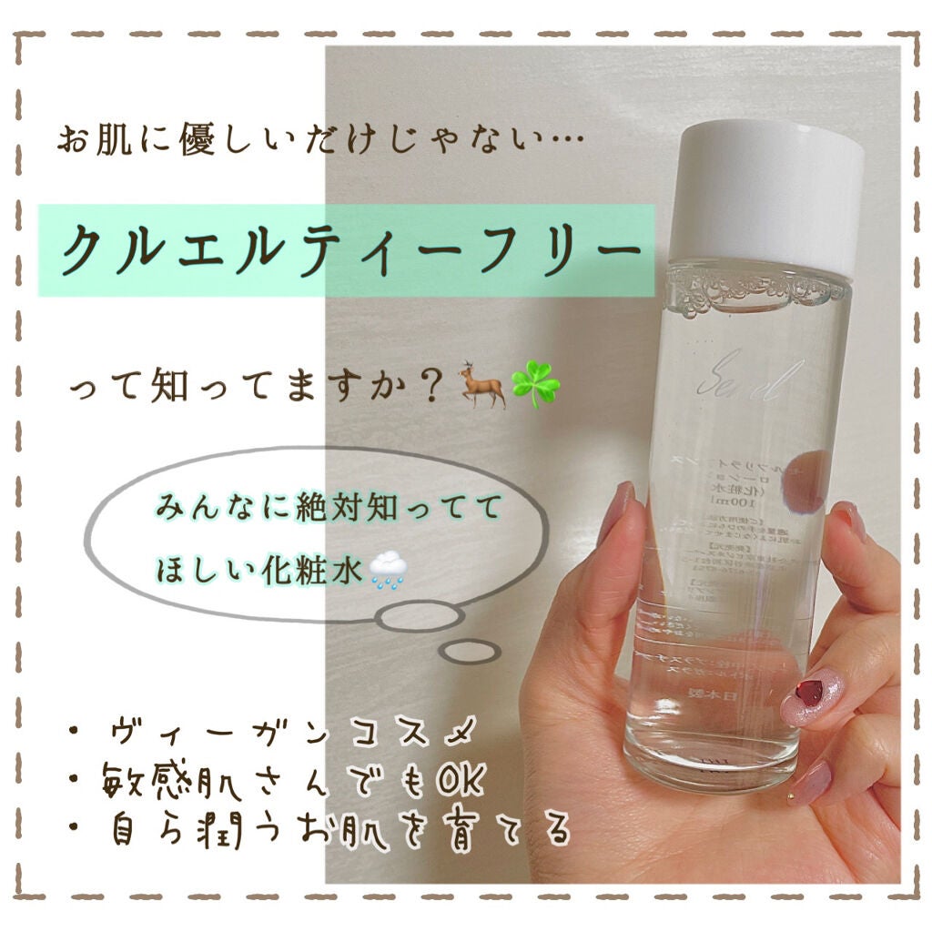 セルフリライアンス ローション/Senel/化粧水を使ったクチコミ(1枚目)