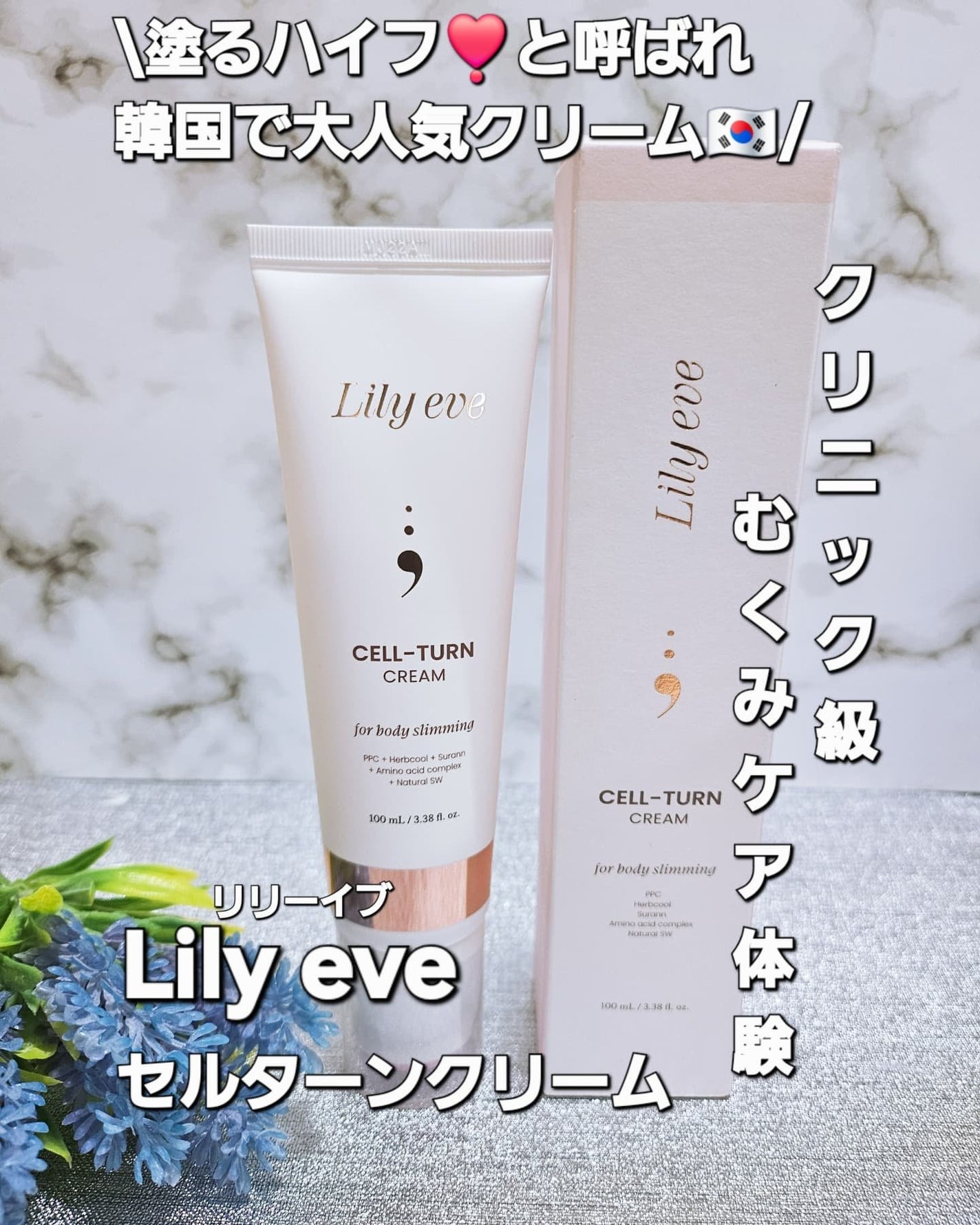 セルターンクリーム 100ml/リリーイブ/フェイスクリームを使ったクチコミ(1枚目)